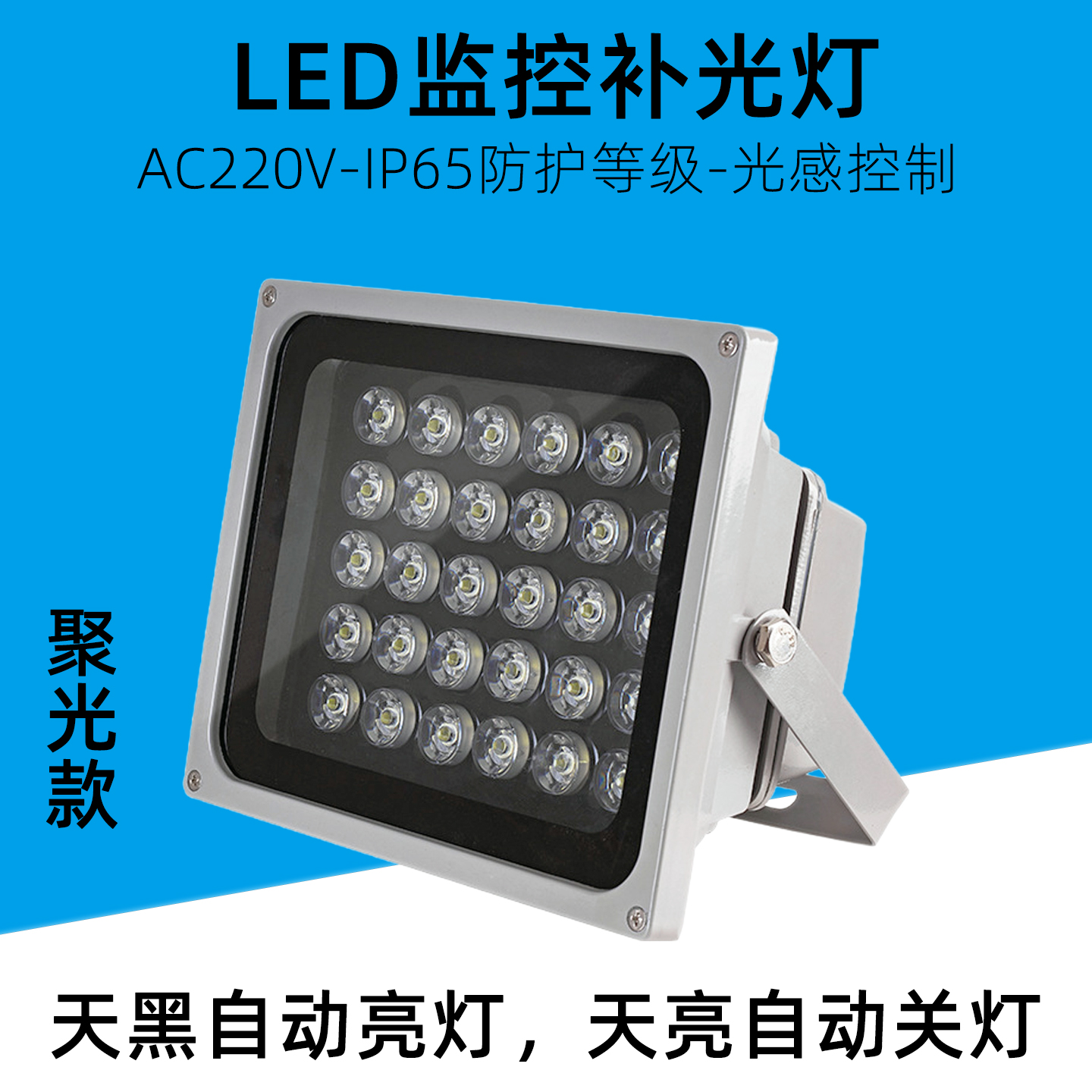 监控补光灯led灯光控感应投射灯