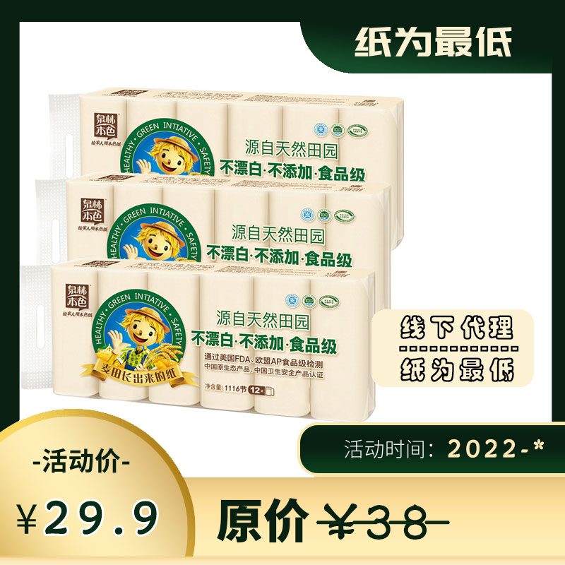 泉林本色每卷1116节无芯卷纸家用原生浆不添加亲肤无漂白柔和吸水