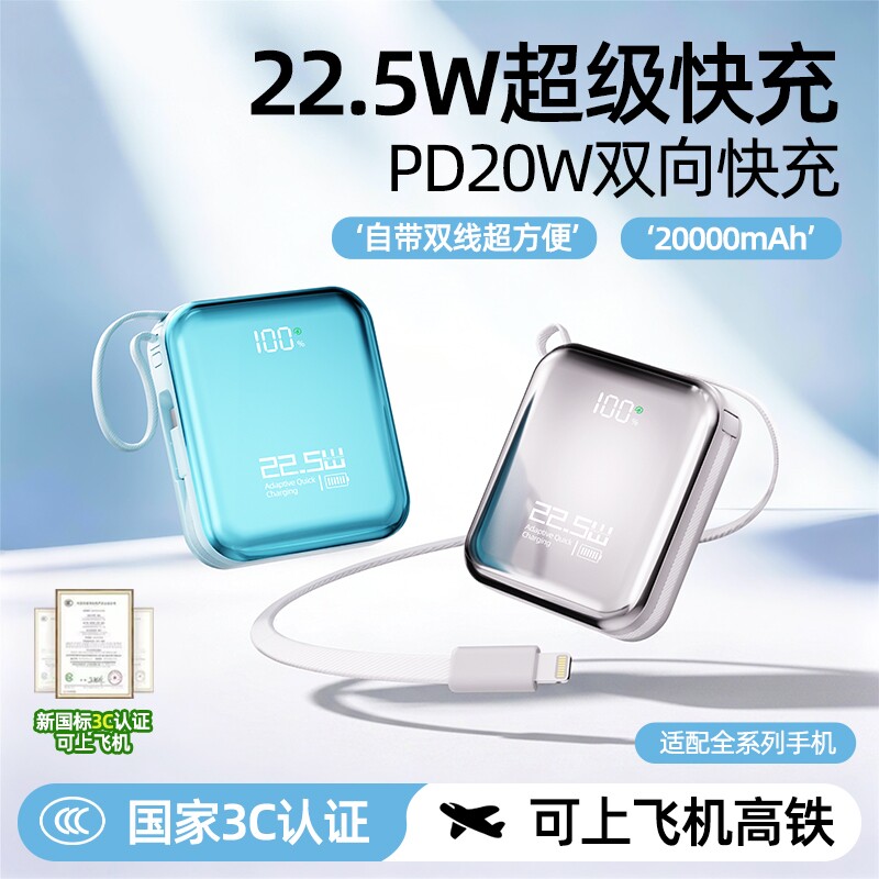 20000毫安超级快充超薄小巧图片