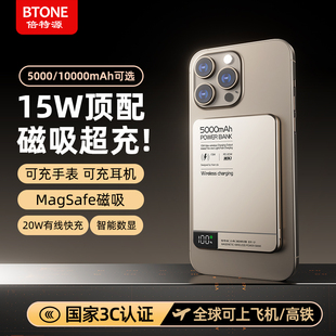 【3C认证】倍特源重磅新款无线磁吸15W快充充电宝小巧便携17外接电池5000毫安快充超轻薄1万大容量移动电源