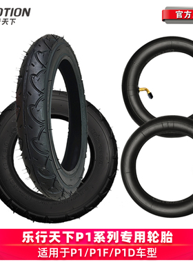 INMOTION乐行天下P1DP1F电动车内外胎轮胎后轮带子橡胶原装充气胎