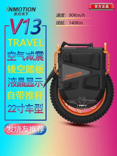 乐行天下V13PRO电动独轮车智能平衡车越野高速版空气减震带推杆