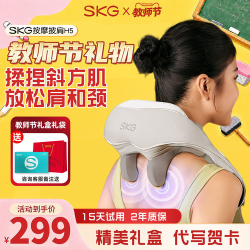 揉捏放松SKG肩颈按摩仪器H5