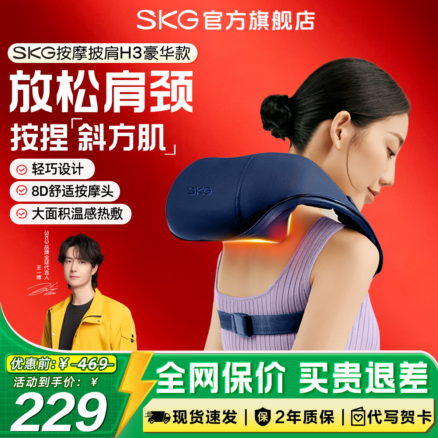SKG肩颈按摩仪按摩器颈椎斜方肌颈腰部背部揉捏送朋友礼物推荐