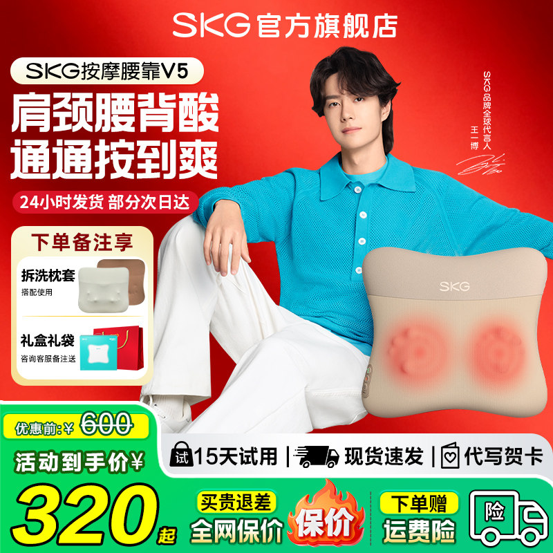 母亲节礼物SKG腰部按摩仪器V5腰靠垫颈椎腰部背部全自动揉捏热敷