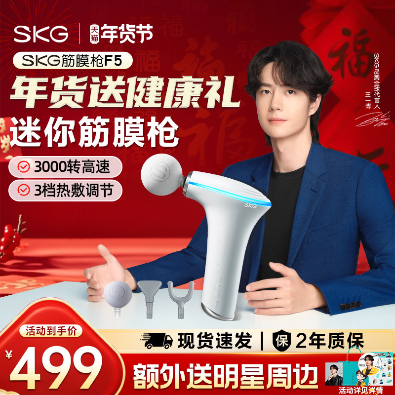 年货SKG筋膜枪F5肌肉按摩器迷你小巧专业级按摩枪热敷颈膜枪礼物,个人护理/保健/按摩器材,按摩枪,淘宝优惠券,粉丝福利购,淘宝优惠卷