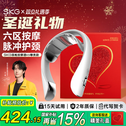 圣诞礼物SKG肩颈按摩仪K5尊贵颈椎按摩器颈部按摩仪热敷牵引颈椎