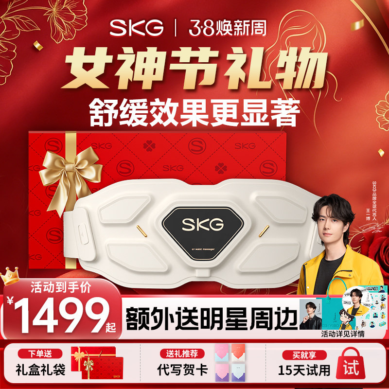 女神节礼物SKG腰部按摩器G7按摩腰带腰部按摩仪护腰热敷暖宫带
