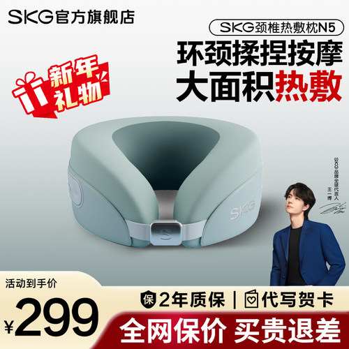 SKG护颈仪N5大面积环颈热敷按摩