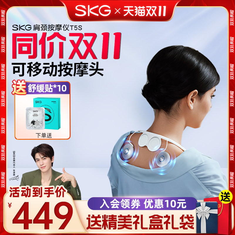 SKG肩颈按摩仪T5S中频脉冲按摩可移动按摩头颈椎按摩器热敷颈椎仪属于什么档次？