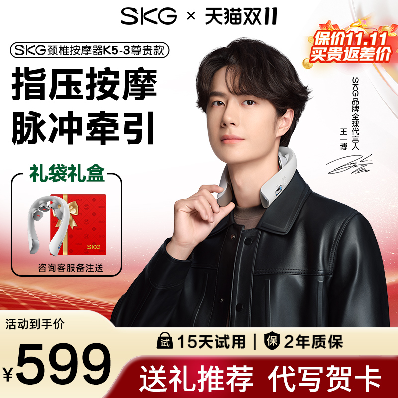 SKG肩颈按摩仪K5-3尊贵