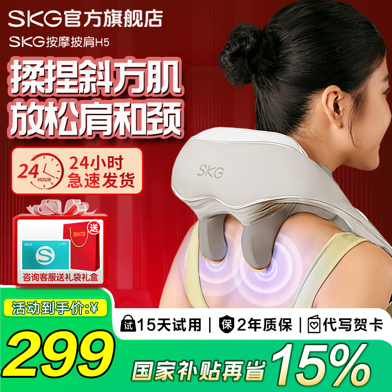 SKG肩颈按摩仪H5颈椎按摩器背部腰部颈椎颈部按摩仪热敷揉捏礼物
