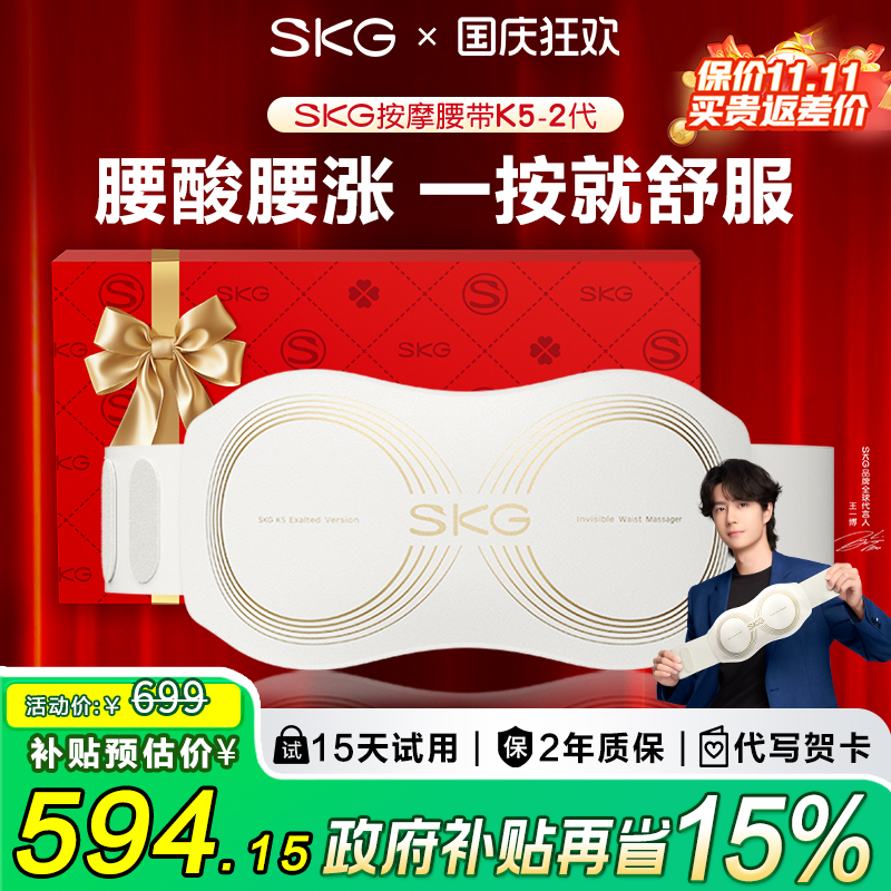 热卖爆款SKG腰部按摩器K5二代