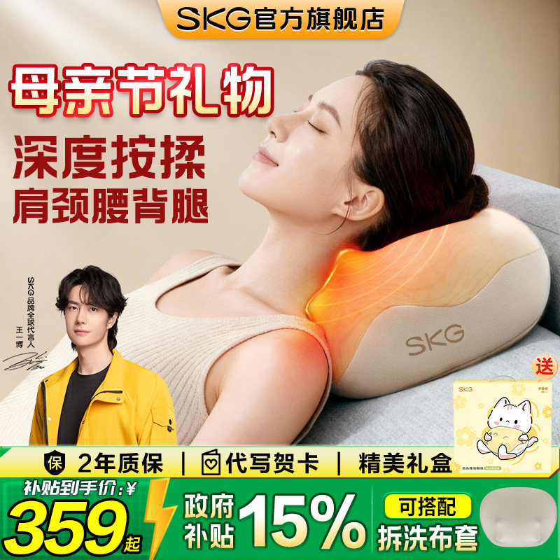母亲节礼物SKG肩颈按摩仪按摩器颈椎背部腰部按摩仪器按摩颈枕头