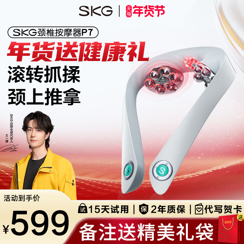 生日礼物SKG肩颈按摩仪P7颈椎按摩器热敷颈部按摩仪脖子推拿按摩,个人护理/保健/按摩器材,颈椎按摩器/枕,淘宝优惠券,粉丝福利购,淘宝优惠卷