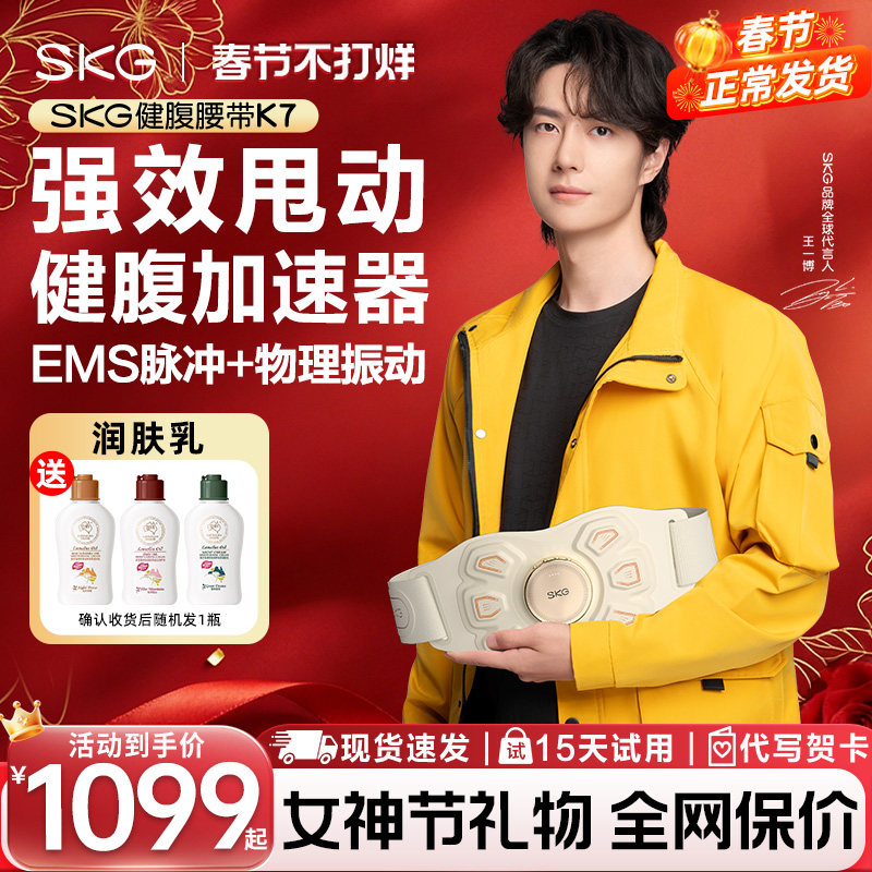 春节不打烊 SKG运动腰带K7懒人健腹腰部震动按摩腰抖动腹部健身仪