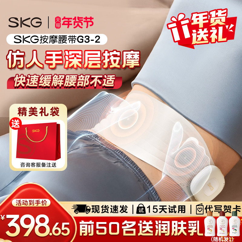 SKG超薄腰部按摩器腰肌劳损按摩仪热敷腰疼按摩腰部暖宫腰带礼物,个人护理/保健/按摩器材,腰椎/腰部按摩器（带）,淘宝优惠券,粉丝福利购,淘宝优惠卷