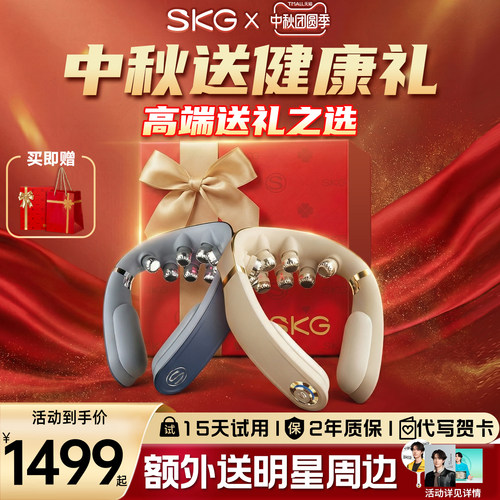 SKG高端颈椎按摩器G7二代