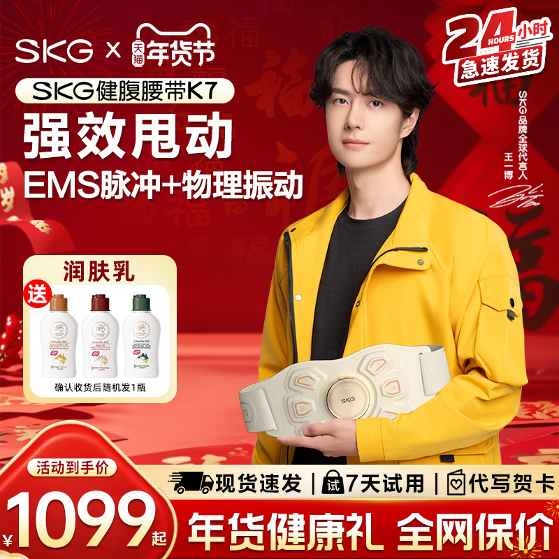 SKG运动腰带K7懒人健腹机腰部震动按摩腰带塑腰带抖动腹部健身仪