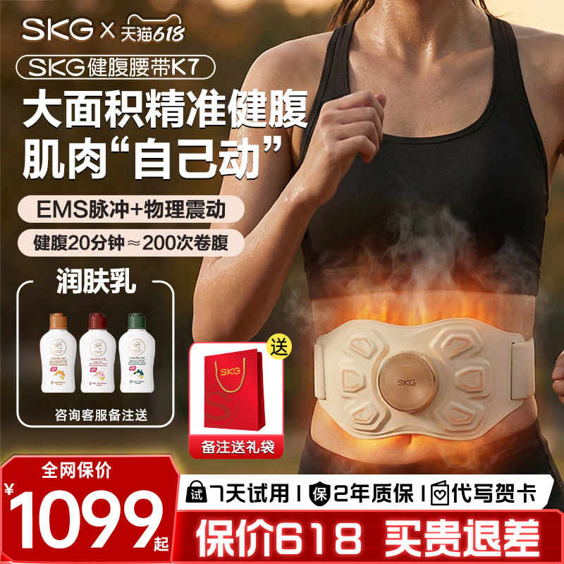父亲节礼物 SKG健腹仪K7燃腰部震动甩脂机腰带抖腹部健腹腰带