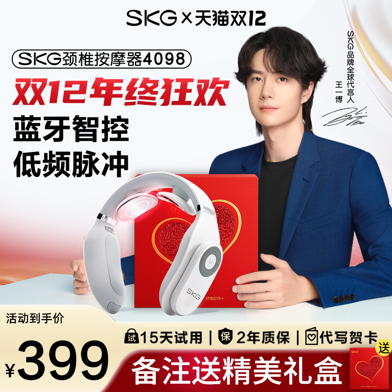 经典爆款SKG颈椎按摩器4098