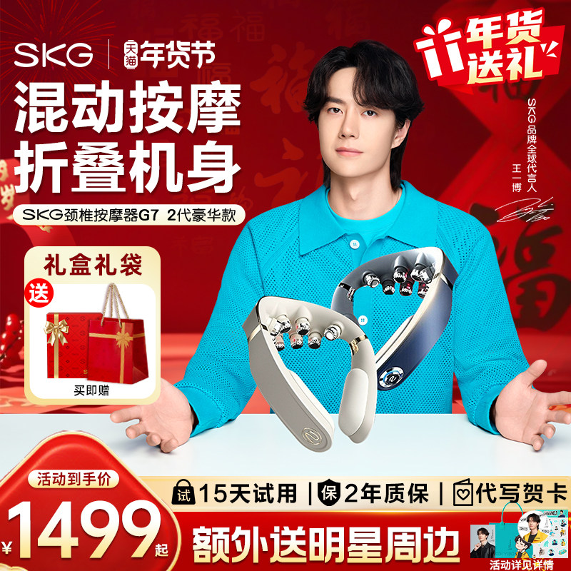 年货SKG肩颈按摩仪G7-2颈椎按摩器颈部热敷仿人手按摩护颈仪礼物,个人护理/保健/按摩器材,颈椎按摩器/枕,淘宝优惠券,粉丝福利购,淘宝优惠卷