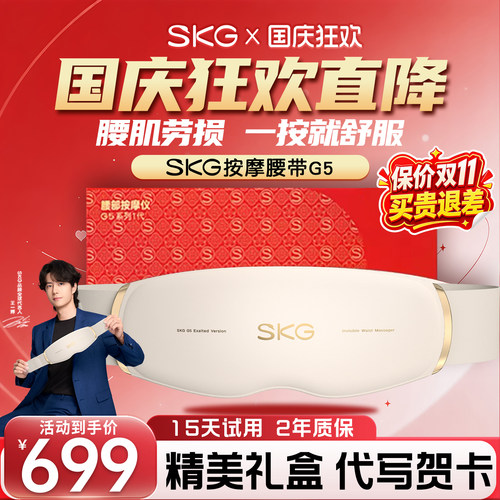 全网热销爆款SKG腰部按摩器G5