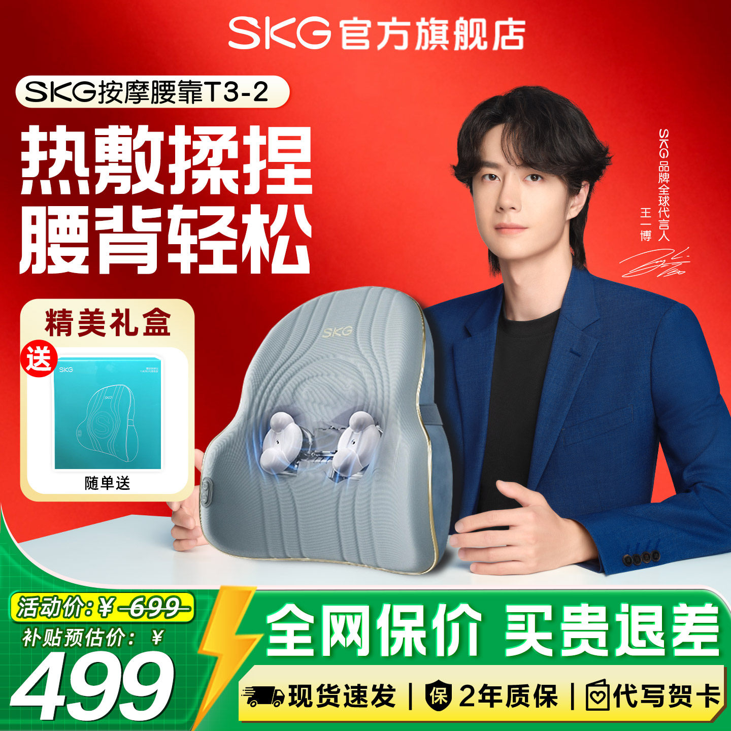 SKG腰部按摩器T3-2按摩仪车载腰靠背垫热敷护腰送男朋友长辈礼物
