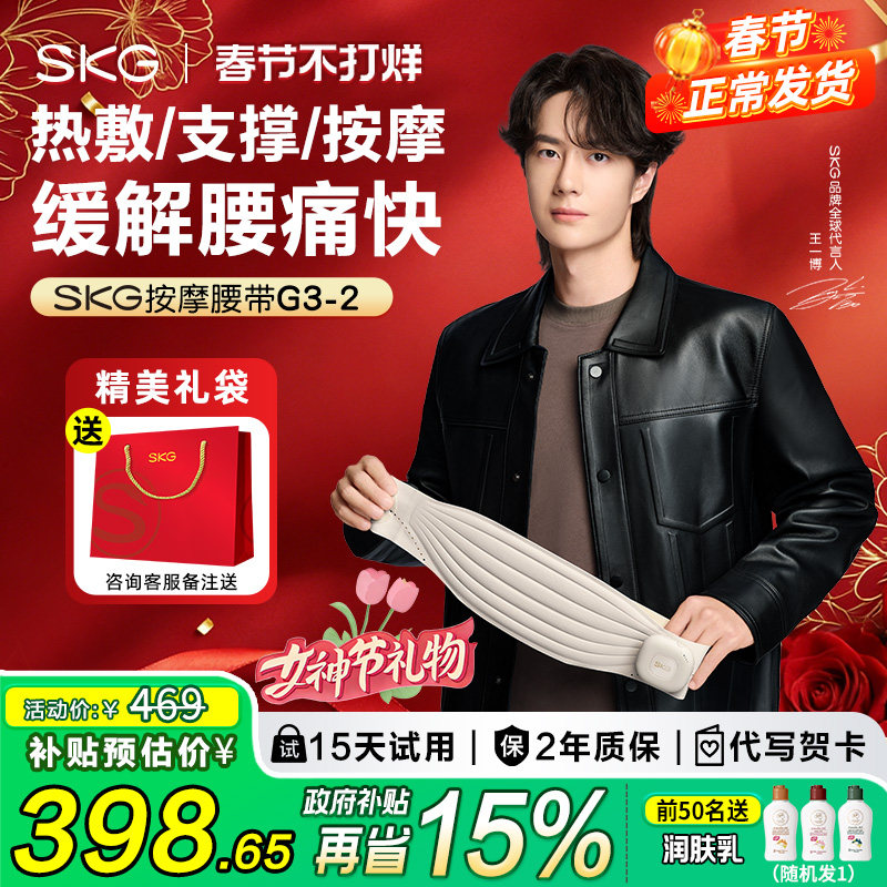 年货SKG腰部按摩器G3-2腰肌劳损按摩仪热敷护腰按摩暖宫腰带礼物