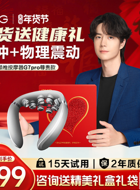 年货SKG肩颈按摩仪G7pro尊贵颈椎按摩器颈部按摩仪热敷护颈仪礼物