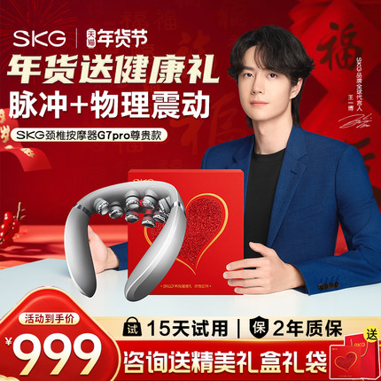 年货SKG肩颈按摩仪G7pro尊贵颈椎按摩器颈部按摩仪热敷护颈仪礼物