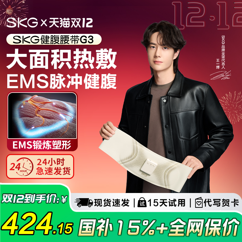 圣诞礼物SKG运动腰带塑形腰部甩脂机按摩腰带燃脂仪带腹部健身仪