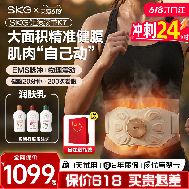 520送女朋友礼物SKG健腹仪K7燃腰部震动甩脂机腰带抖腹部健腹腰带