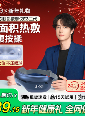 新年礼物  SKG眼部按摩仪器热敷缓解疲劳润眼仪黑眼圈眼部按摩器