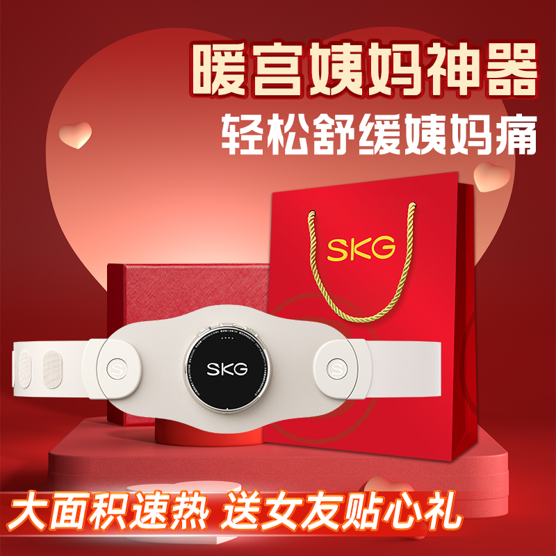 SKG腰部按摩器暖宫腰带