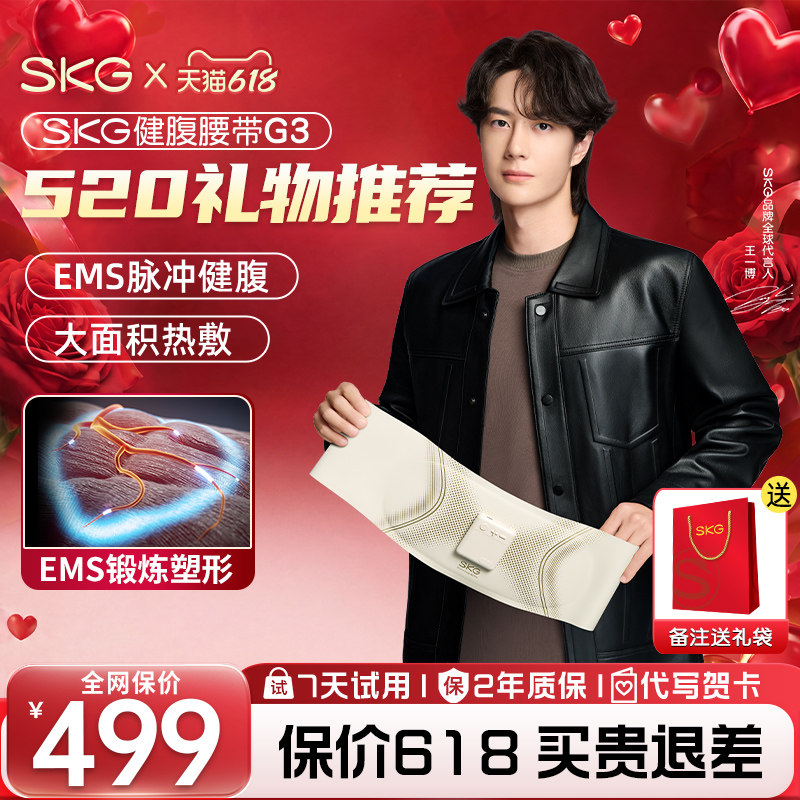 520送女朋友礼物SKG健腹仪G3腰部甩脂机按摩腰燃脂仪腹部健腹腰带