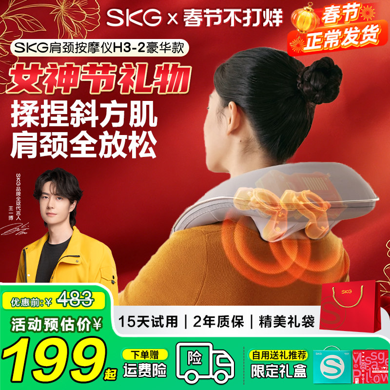 春节不打烊SKG肩颈按摩仪颈椎按摩器背部腰部颈椎斜方肌按摩热敷