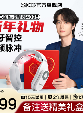 新年礼物SKG颈椎按摩器4098颈部按摩仪护颈仪热敷官方旗舰店正品