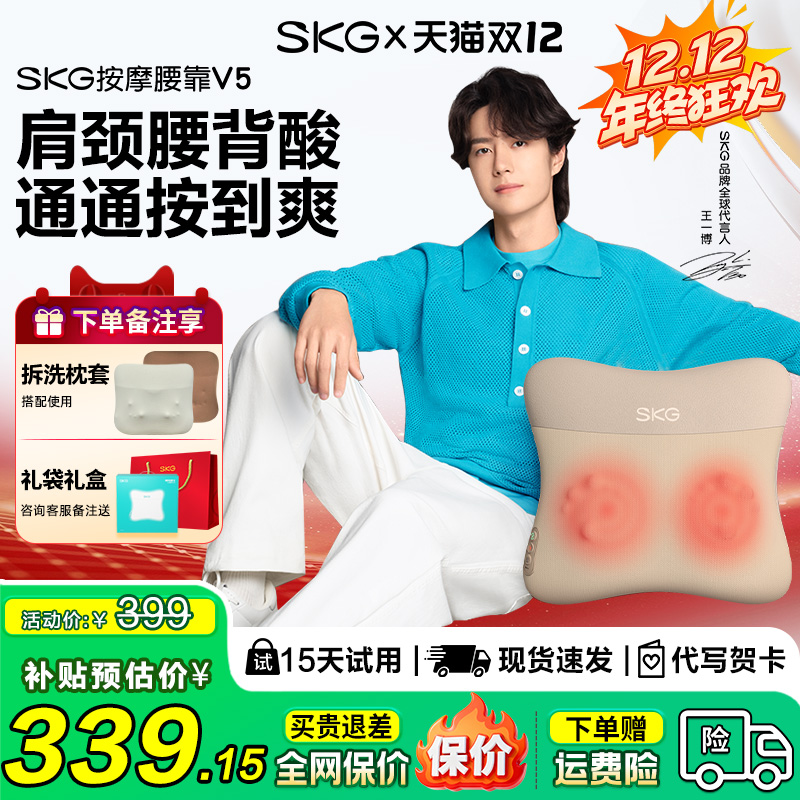 圣诞礼物SKG腰部按摩仪器V5腰靠垫颈椎腰部背部全身自动揉捏热敷