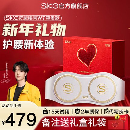 送新年礼物SKG腰部按摩器W7尊贵腰部按摩仪按摩腰带热敷暖宫腰带
