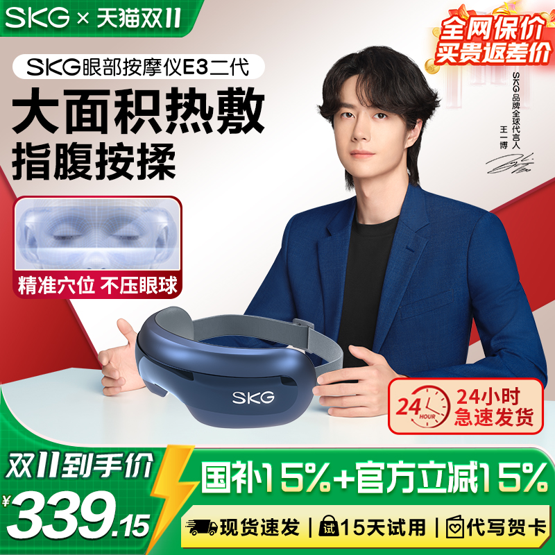 【王一博同款】选SKG眼部按摩仪
