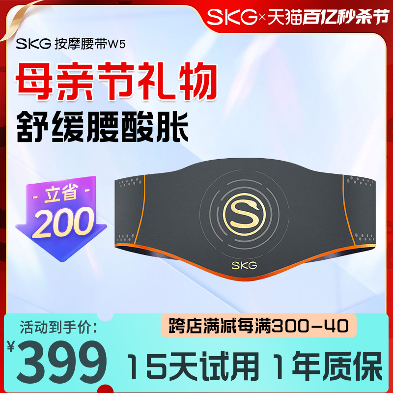 母亲节礼物 SKG腰部按摩仪W5护腰热敷腰部腰疼神器按摩仪按摩腰带 个人护理/保健/按摩器材 颈椎按摩器/枕 原图主图