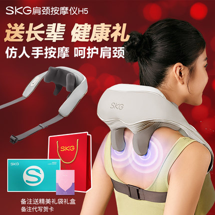 妈妈女朋友生日礼物礼盒送父母长辈礼品SKG颈椎按摩器H5按摩热敷