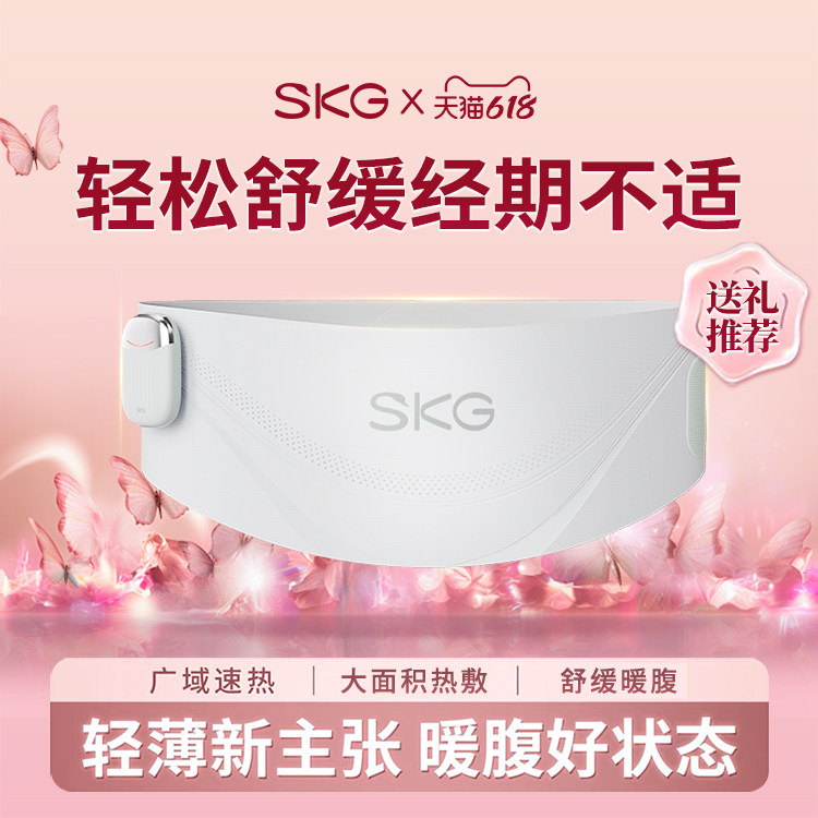 【女生礼物推荐】暖宫腰带
