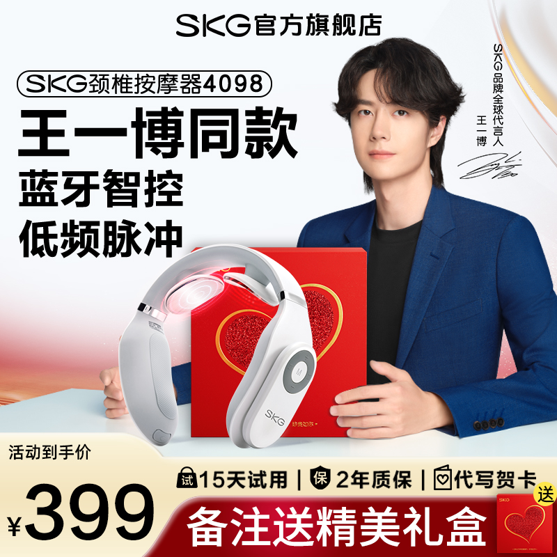 经典爆款SKG颈椎按摩器4098