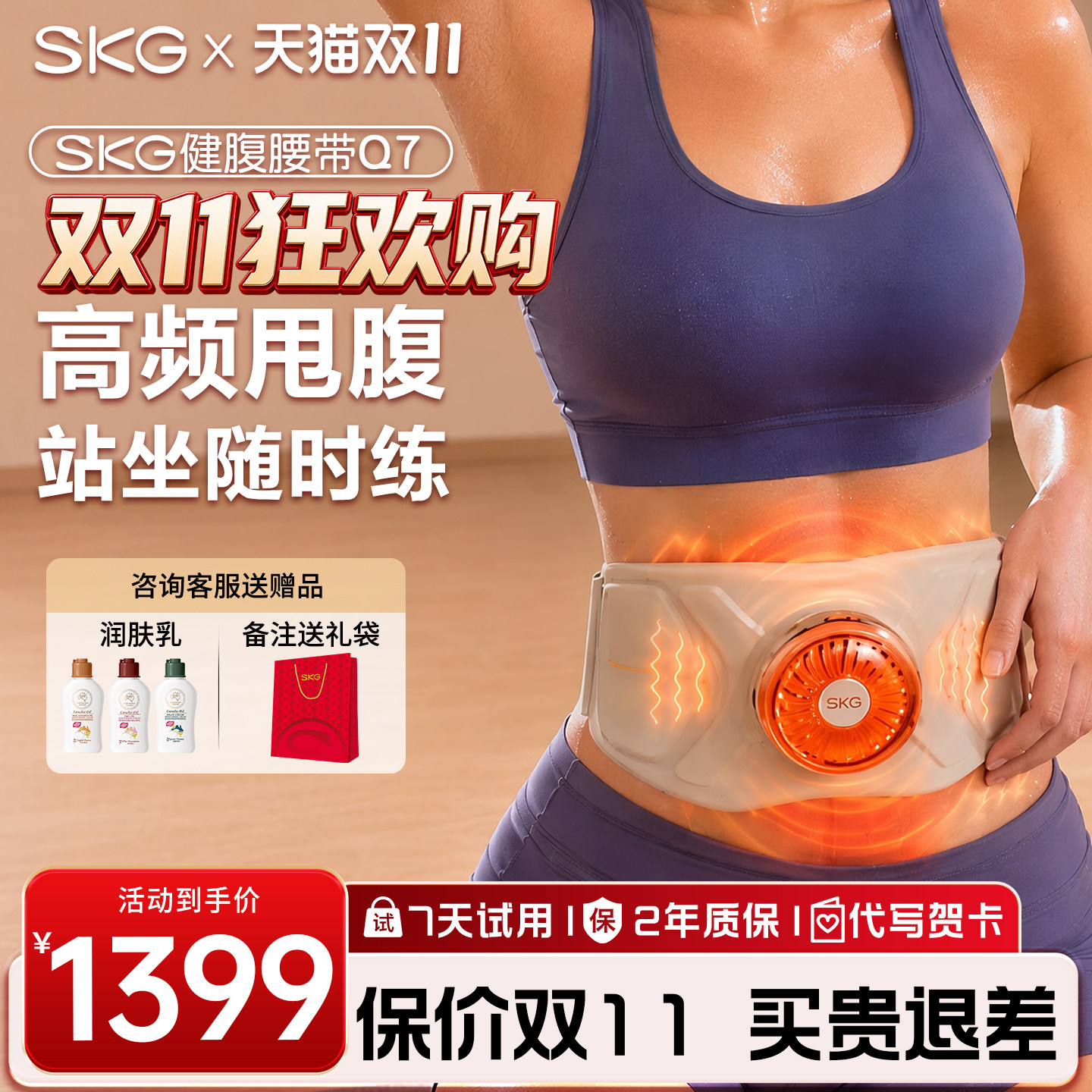 SKG健腹仪Q7懒人甩腹锻炼抖腹部脂肪腰震动燃瘦肚子神器健身腰带
