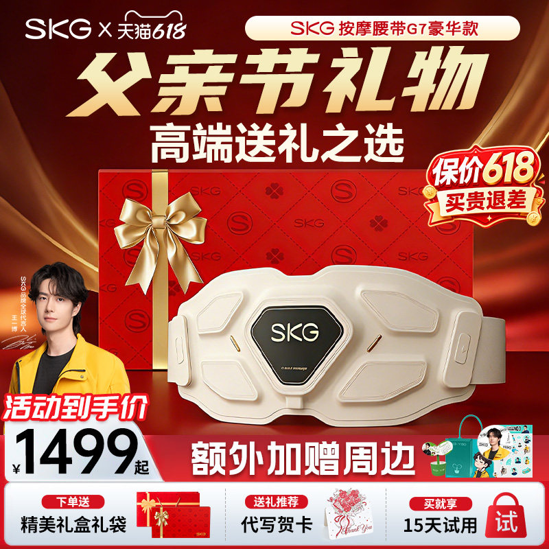 父亲节礼物SKG腰部按摩器G7豪华按摩热敷护腰腰带腰部按摩仪揉捏