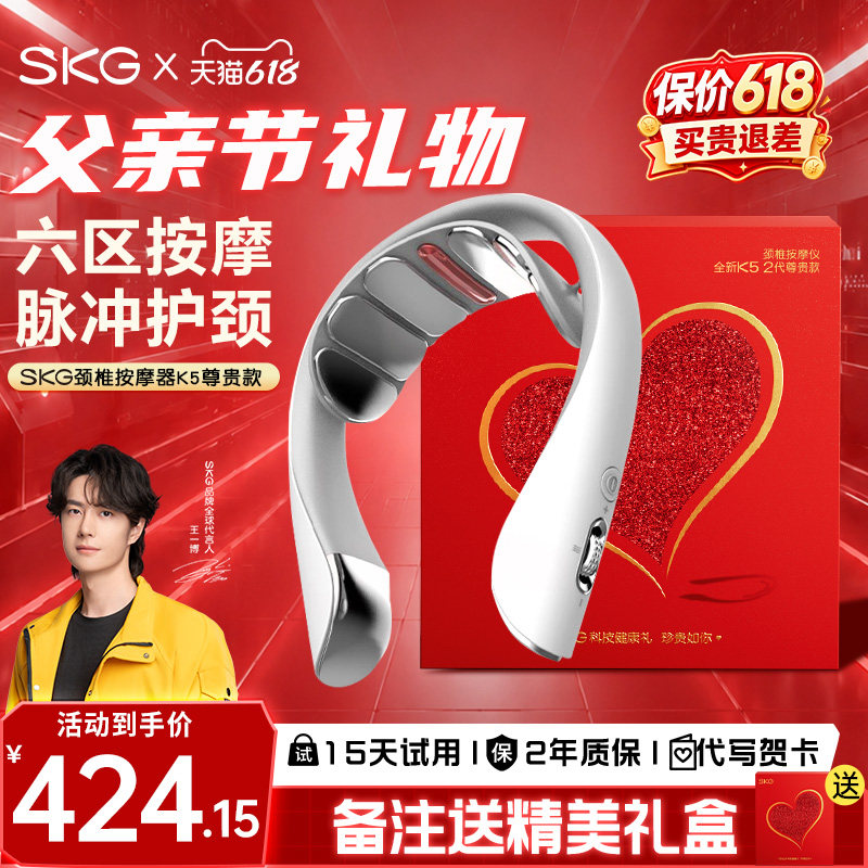 父亲节礼物SKG肩颈按摩仪K5尊贵颈椎按摩器颈部按摩仪热敷脉冲