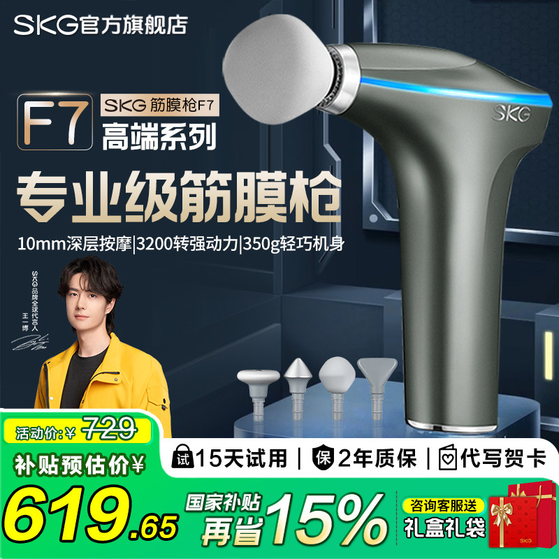 生日礼物SKG筋膜枪F7肌肉放松器热敷健身运动级按摩仪肌膜枪正品,个人护理/保健/按摩器材,按摩枪,淘宝优惠券,粉丝福利购,淘宝优惠卷