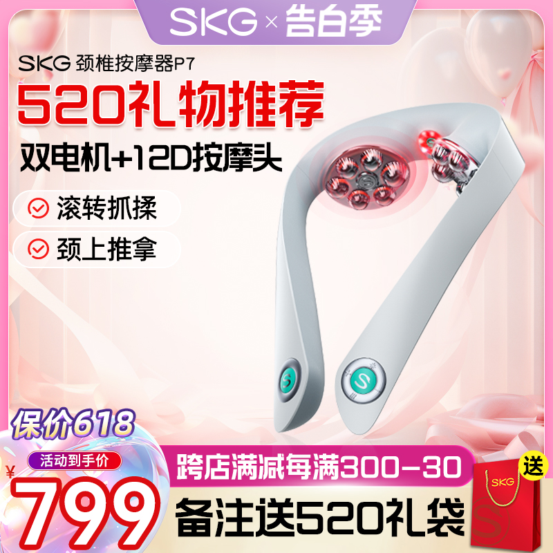 SKG颈椎按摩器P7肩颈按摩仪仿人手按摩热敷颈椎仪官方旗舰店礼物-封面